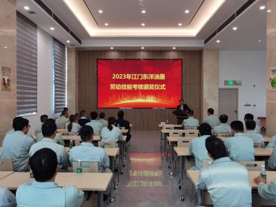 【表彰】江門東洋2023年度勞動技能考覈活動頒獎儀式